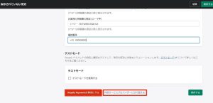 Bogus Gateway　使用手順3